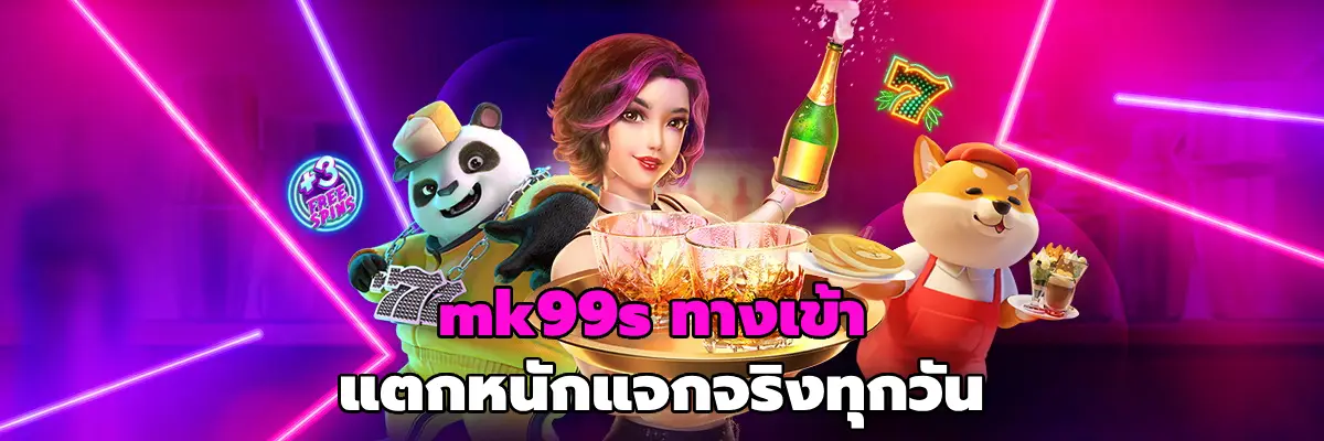 mk99s ทางเข้า